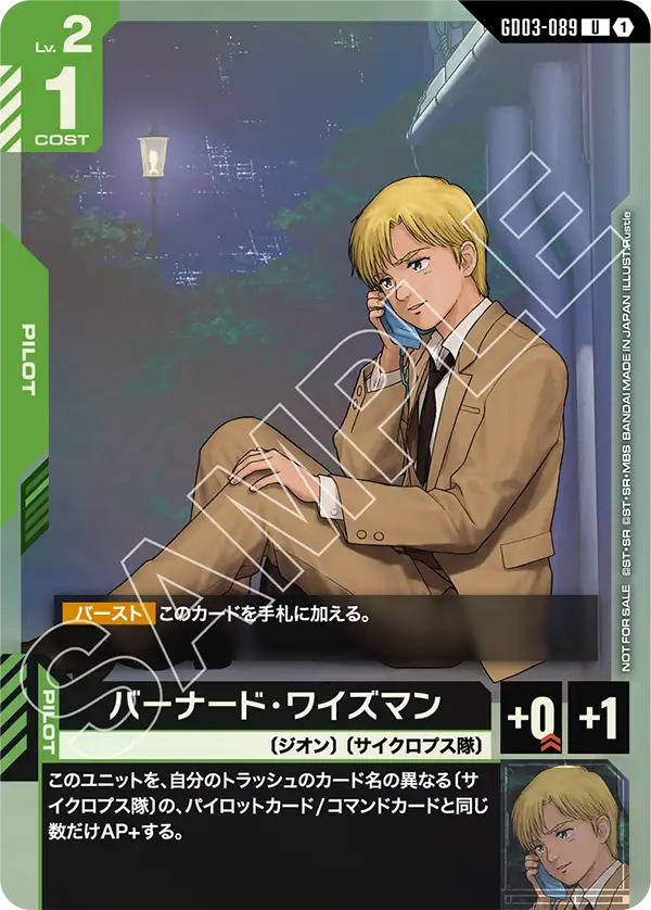 เบอร์นาร์ด ไวส์แมน