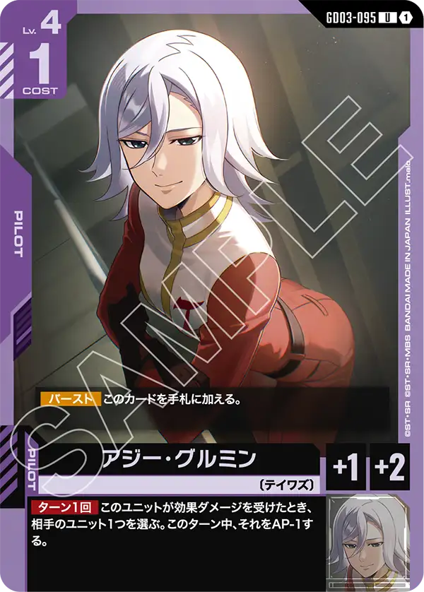 アジー・グルミン