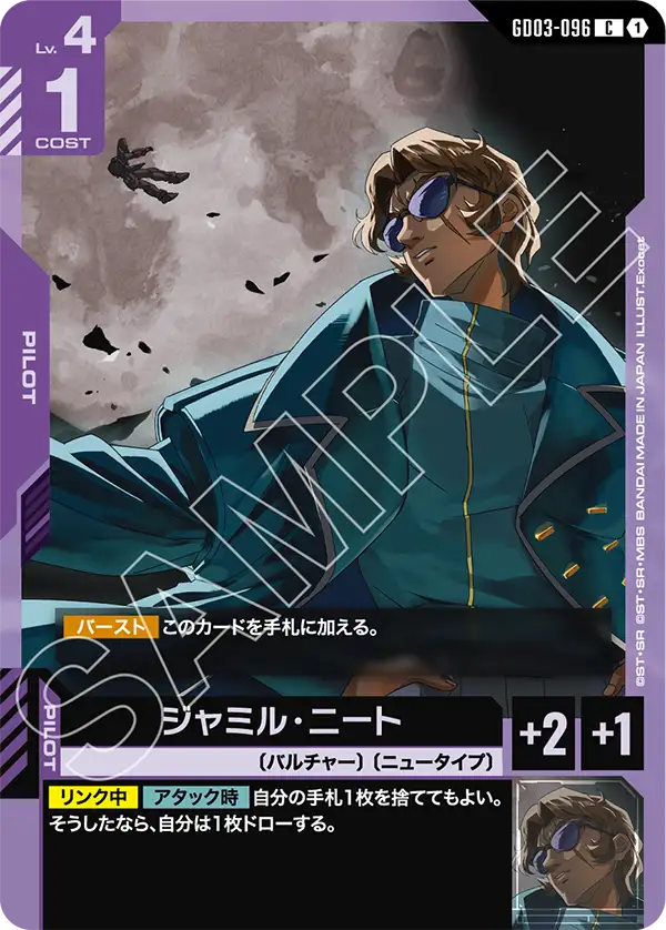 ジャミル・ニート