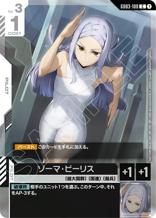 ソーマ・ピーリス