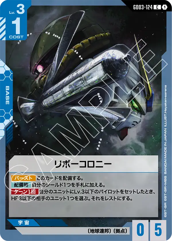 リボーコロニー