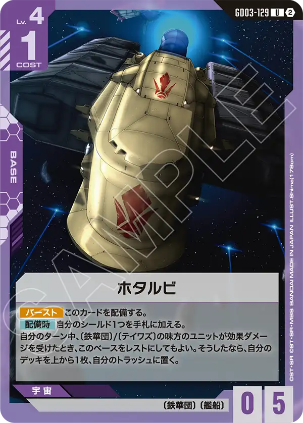 ホタルビ