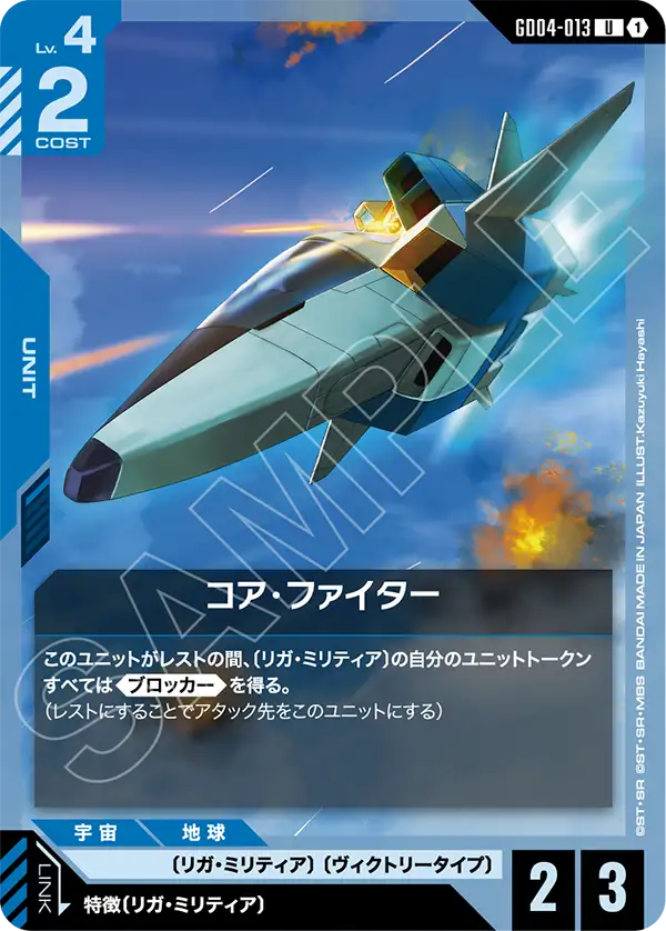 コア・ファイター