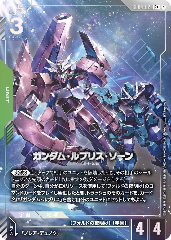 ガンダム・ルブリス・ソーン