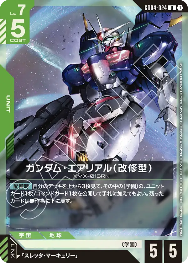 ガンダム・エアリアル（改修型）