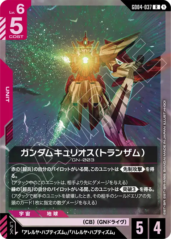 ガンダムキュリオス（トランザム）