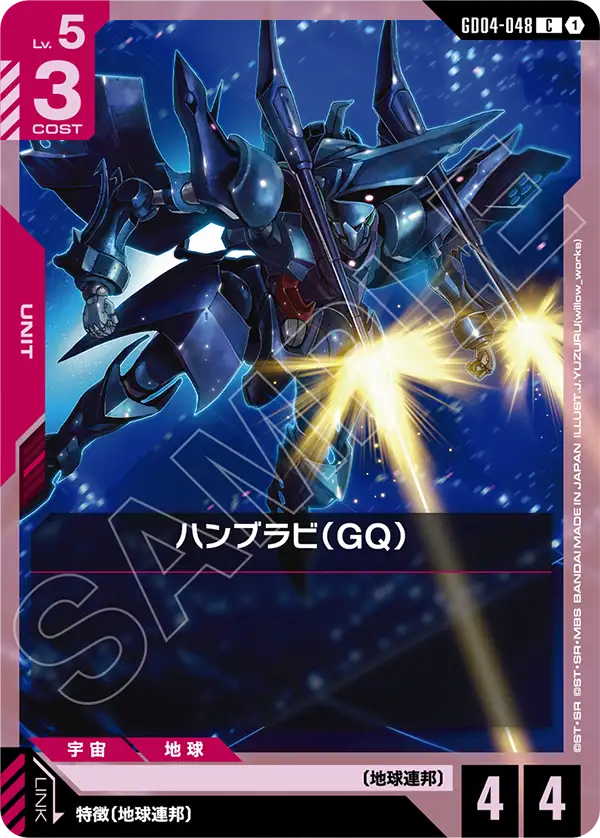 ハンブラビ（GQ）