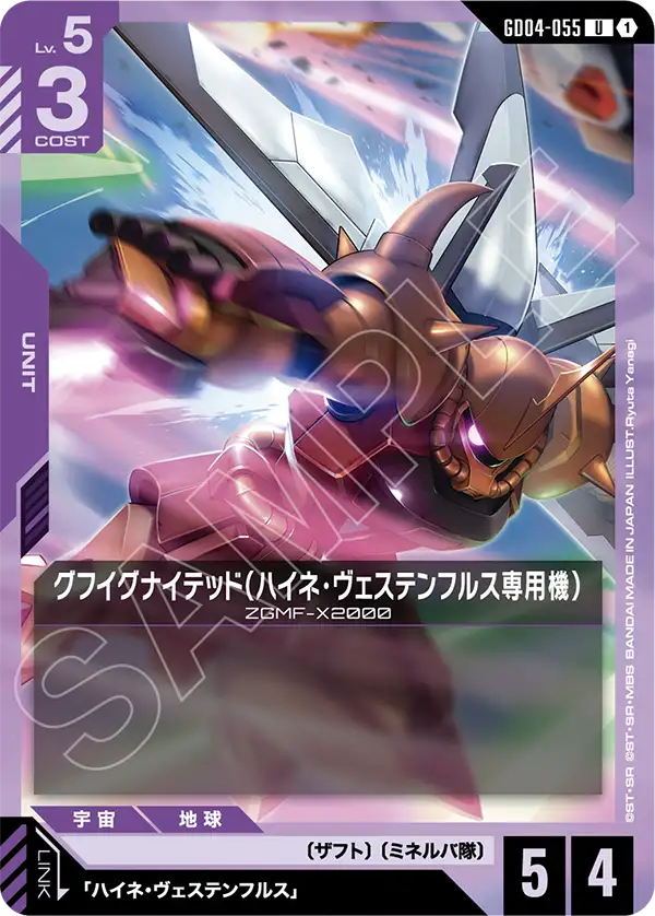 グフイグナイテッド（ハイネ・ヴェステンフルス専用機）