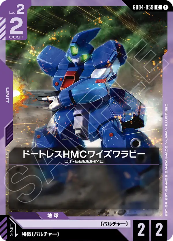 ドートレスHMCワイズワラビー