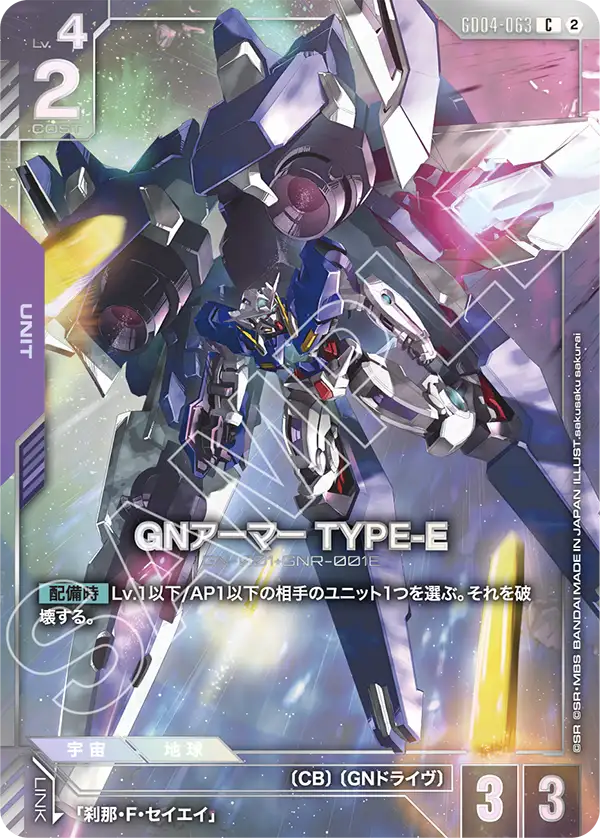 GNアーマー TYPE-E