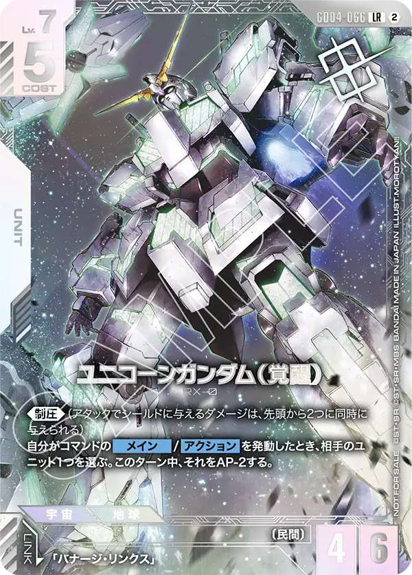 ユニコーンガンダム（覚醒）