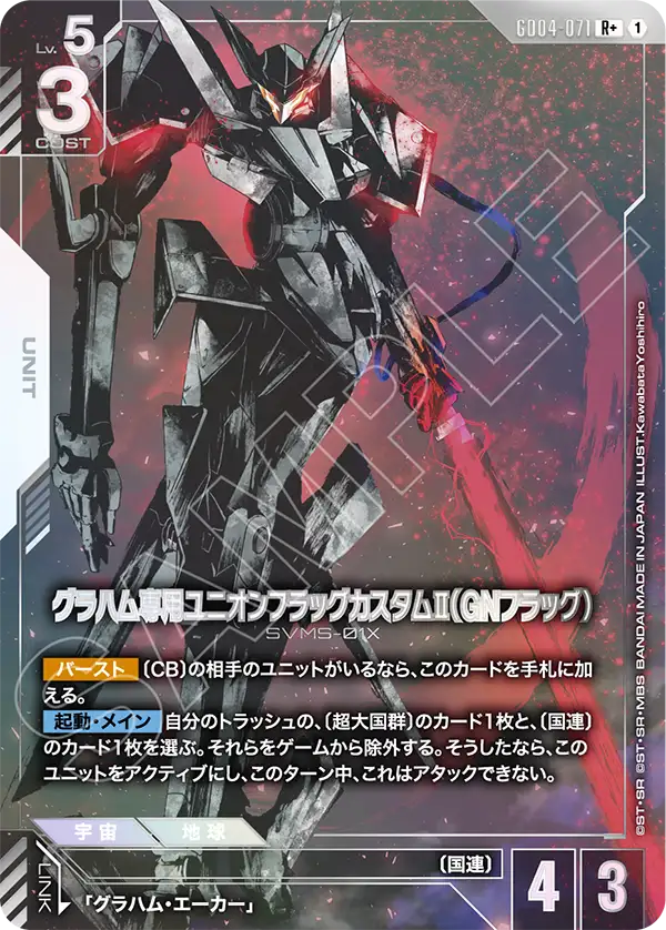 グラハム専用ユニオンフラッグカスタムⅡ（GNフラッグ）