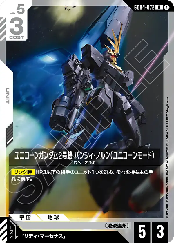 ユニコーンガンダム2号機 バンシィ・ノルン（ユニコーンモード）