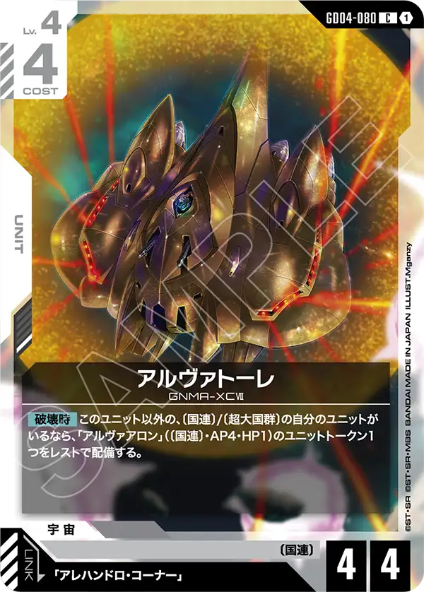 アルヴァトーレ