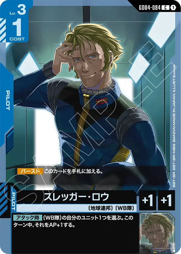 スレッガー・ロウ