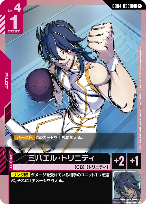 ミハエル・トリニティ