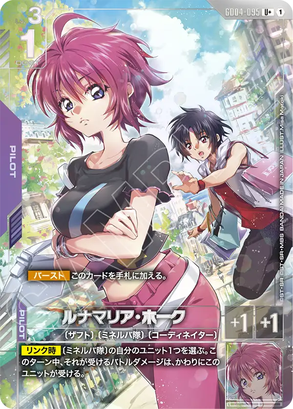 ルナマリア・ホーク