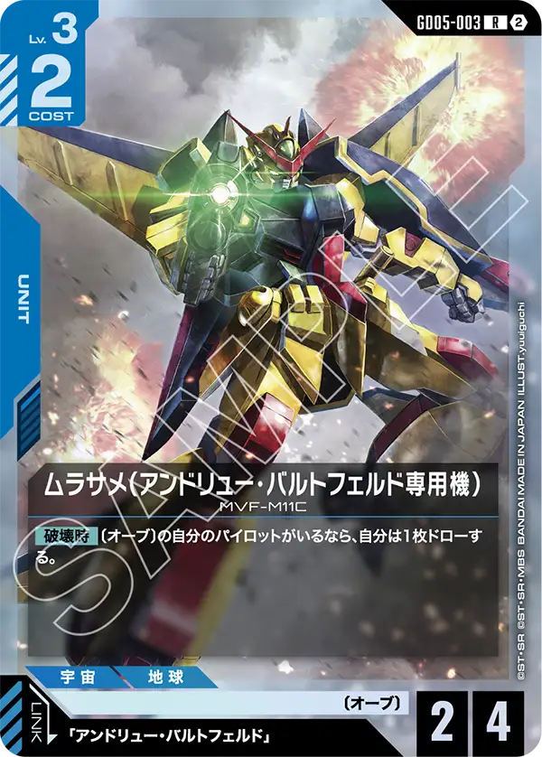 ムラサメ（アンドリュー・バルトフェルド専用機）