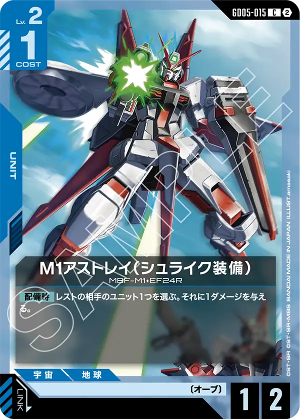 M1アストレイ（シュライク装備）