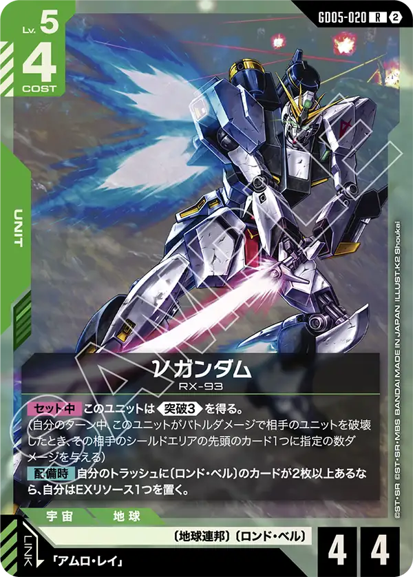 νガンダム