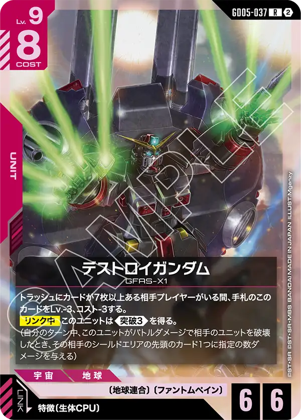 デストロイガンダム