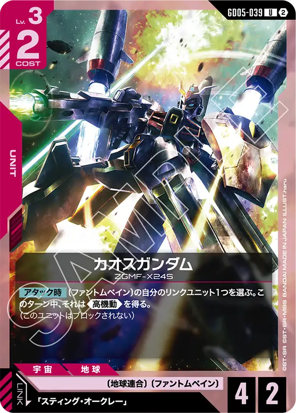 カオスガンダム