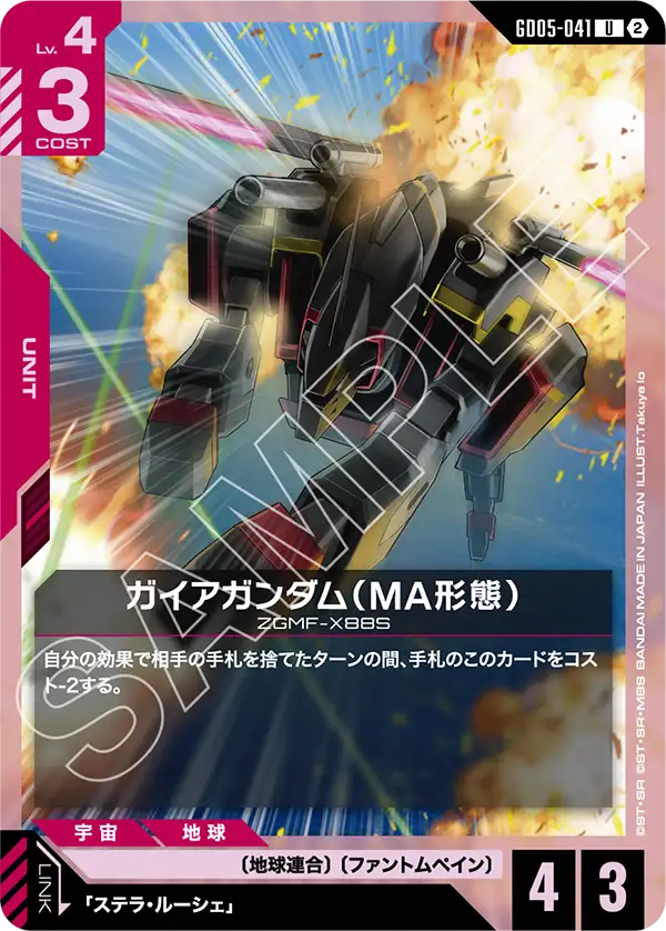 ガイアガンダム（MA形態）