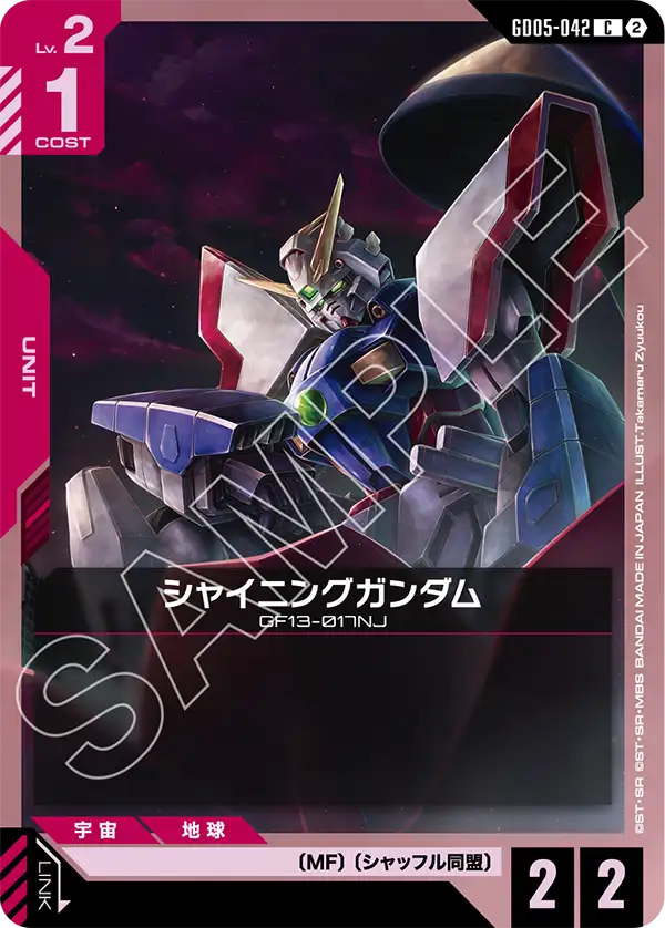 シャイニングガンダム