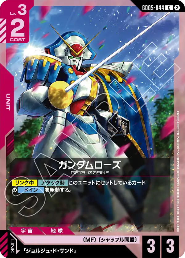 ガンダムローズ