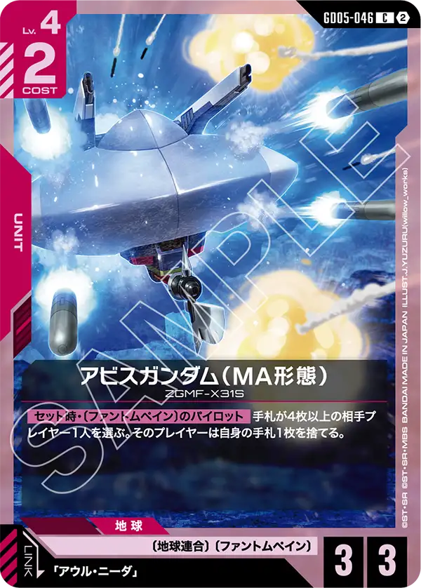 アビスガンダム（MA形態）