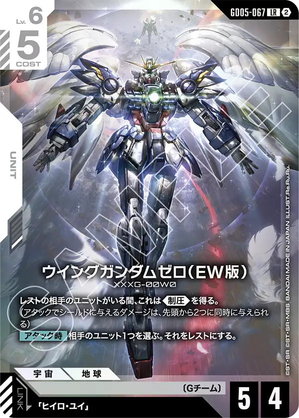 ウイングガンダムゼロ（EW版）