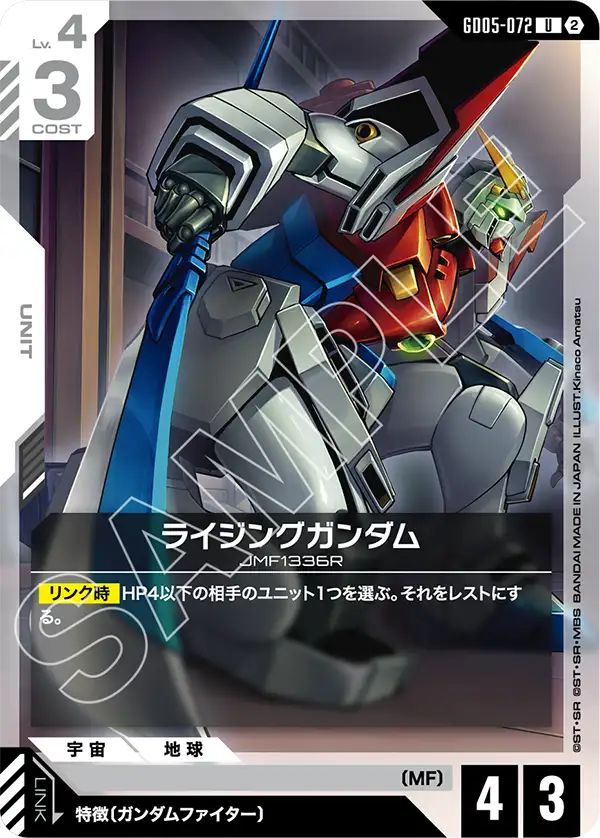 ライジングガンダム