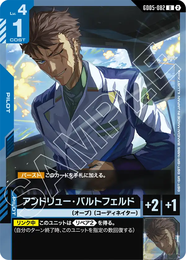 アンドリュー・バルトフェルド