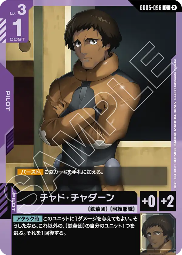 チャド・チャダーン