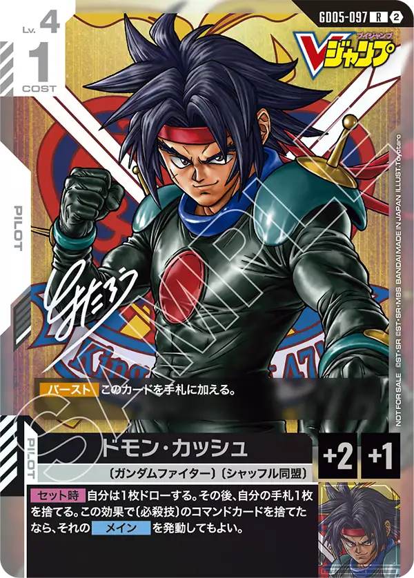 Domon Kasshu