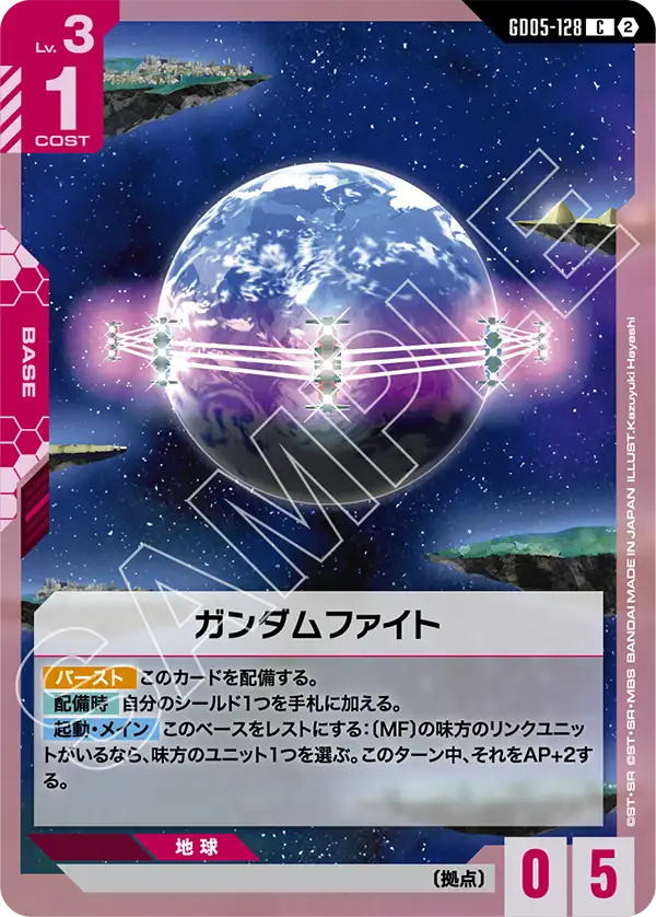 ガンダムファイト