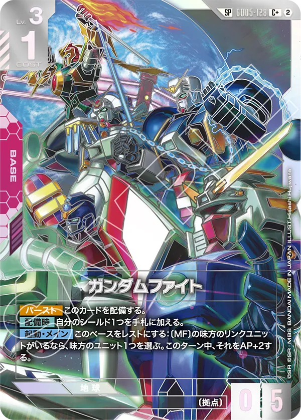 Gundam Fight