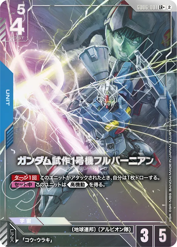 Gundam GP01Fb
