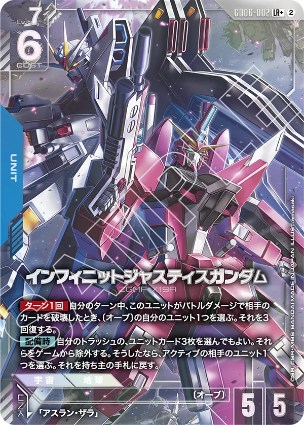 Infinite Justice Gundam