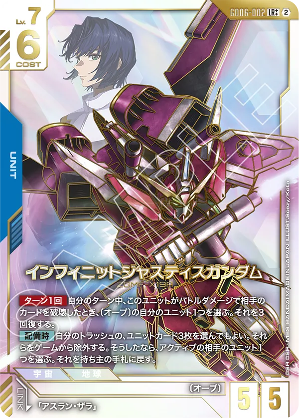 Infinite Justice Gundam
