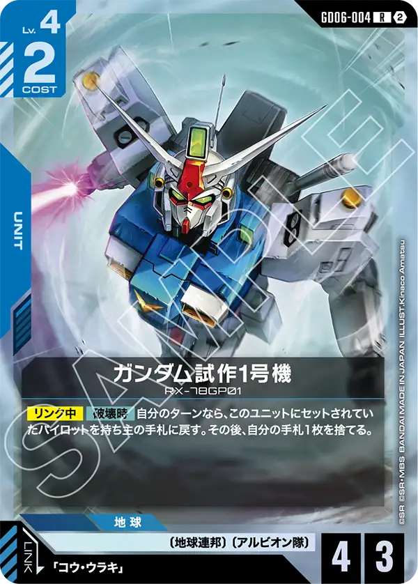 ガンダム試作1号機