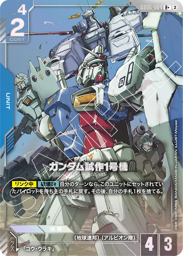 Gundam GP01