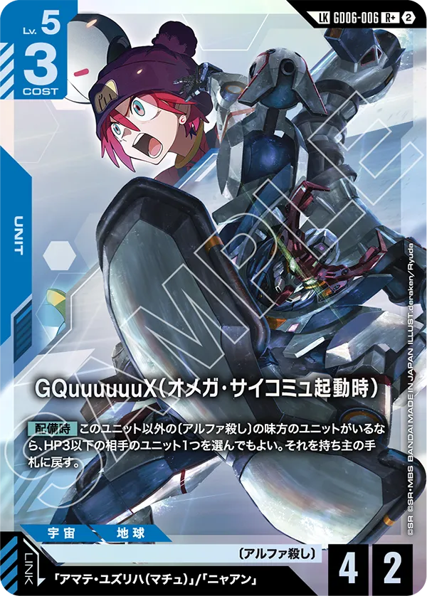 GQuuuuuuX (Omega Psycommu)