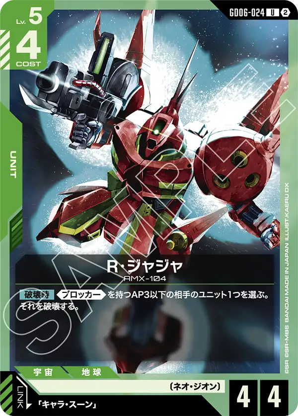 R・ジャジャ