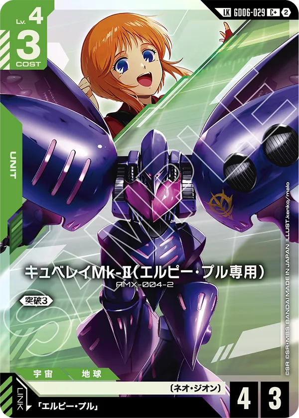 Elpeo Ple's Qubeley Mk-Ⅱ