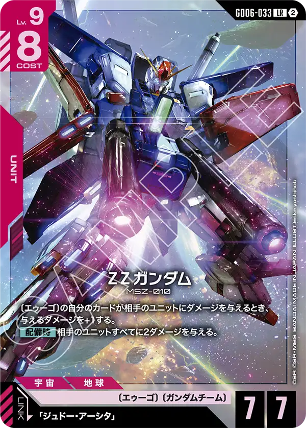 ΖΖガンダム