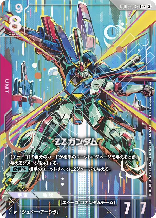 ZZ Gundam