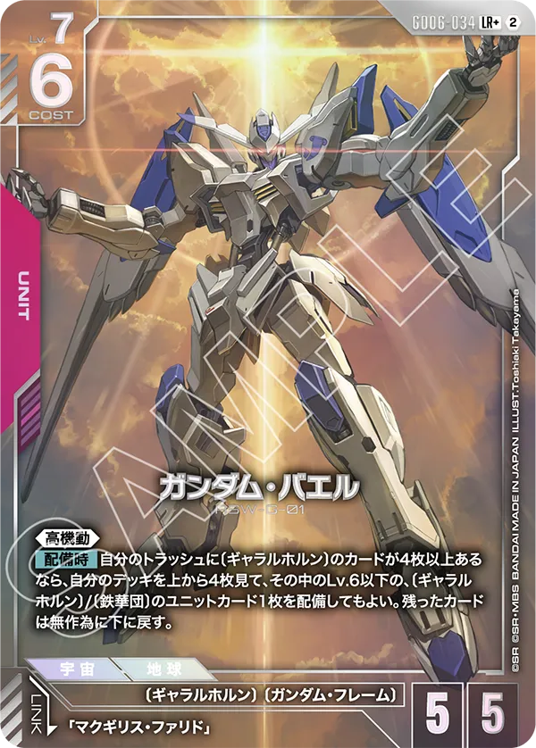 Gundam Bael