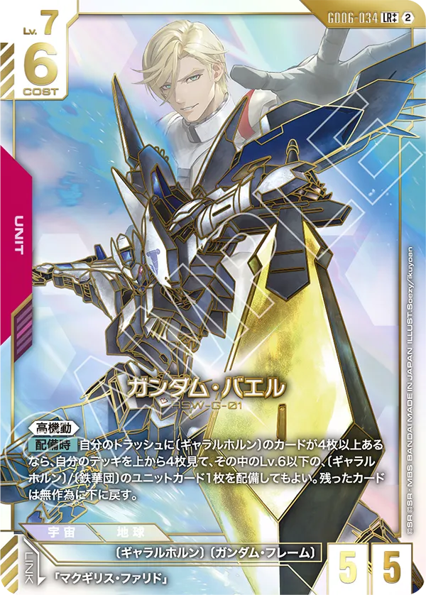 Gundam Bael