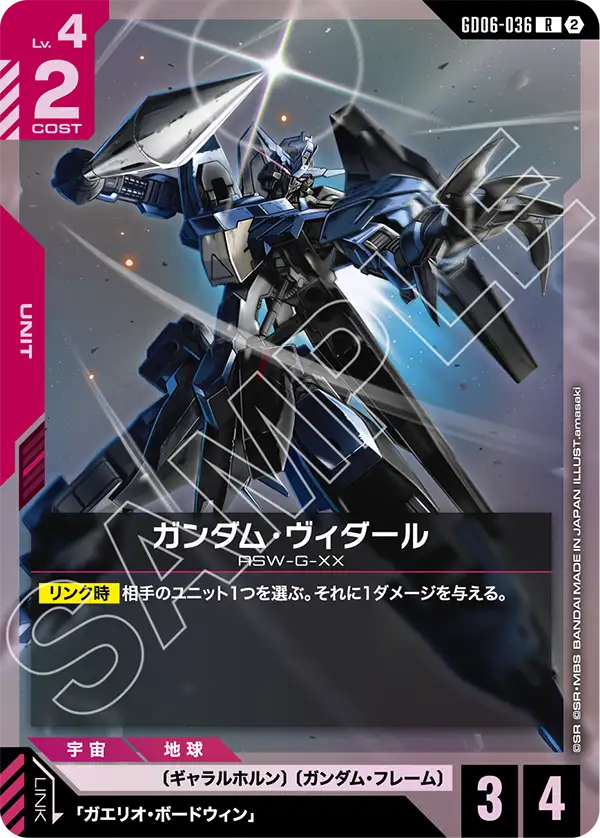 ガンダム・ヴィダール
